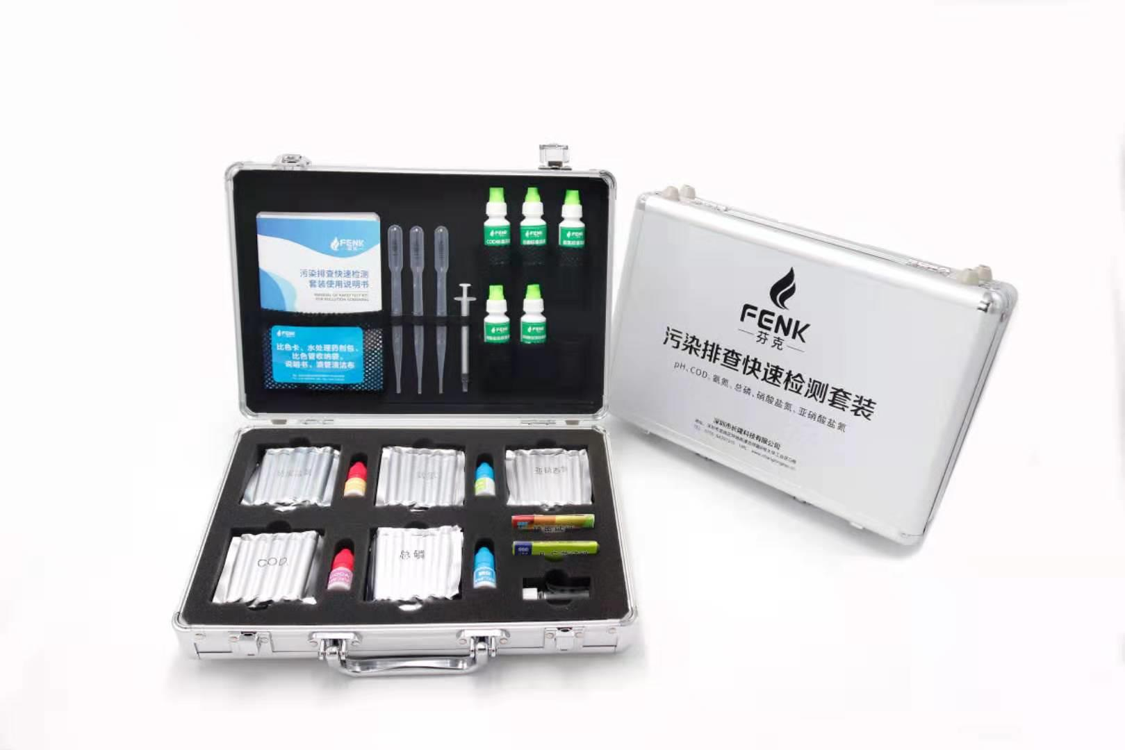  污染排查快速檢測套裝（多參數(shù)） 